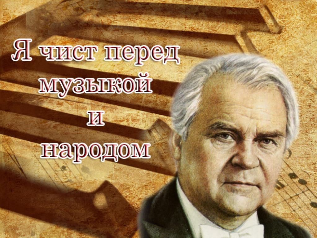 Я чист перед музыкой и народом