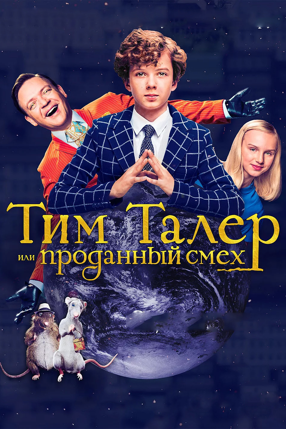 Тим Талер, или Проданный смех