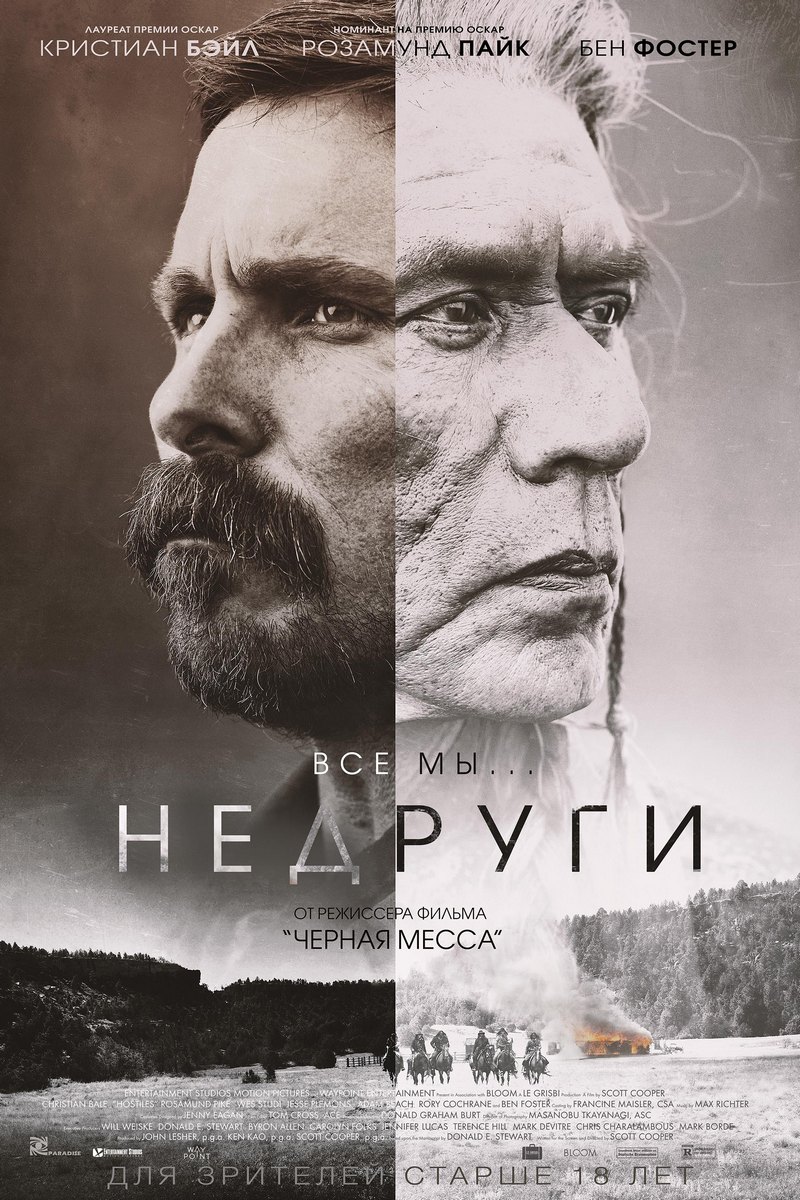 Недруги