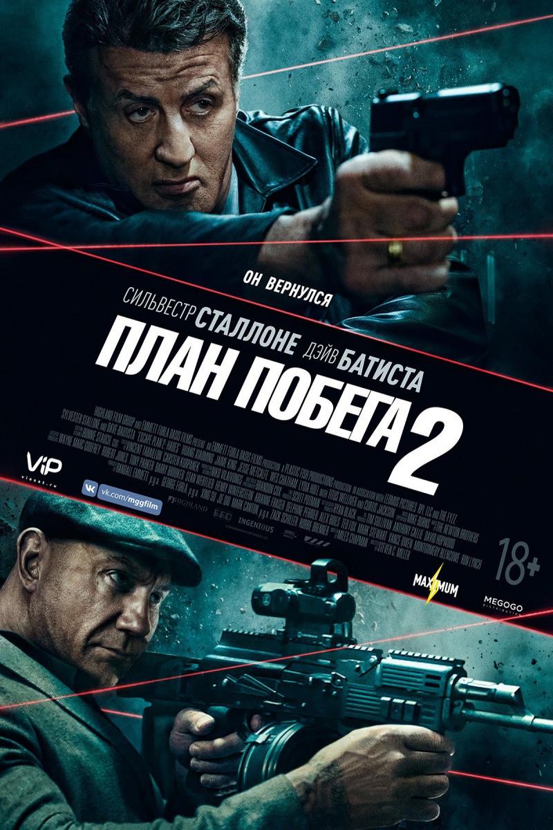 План побега 2