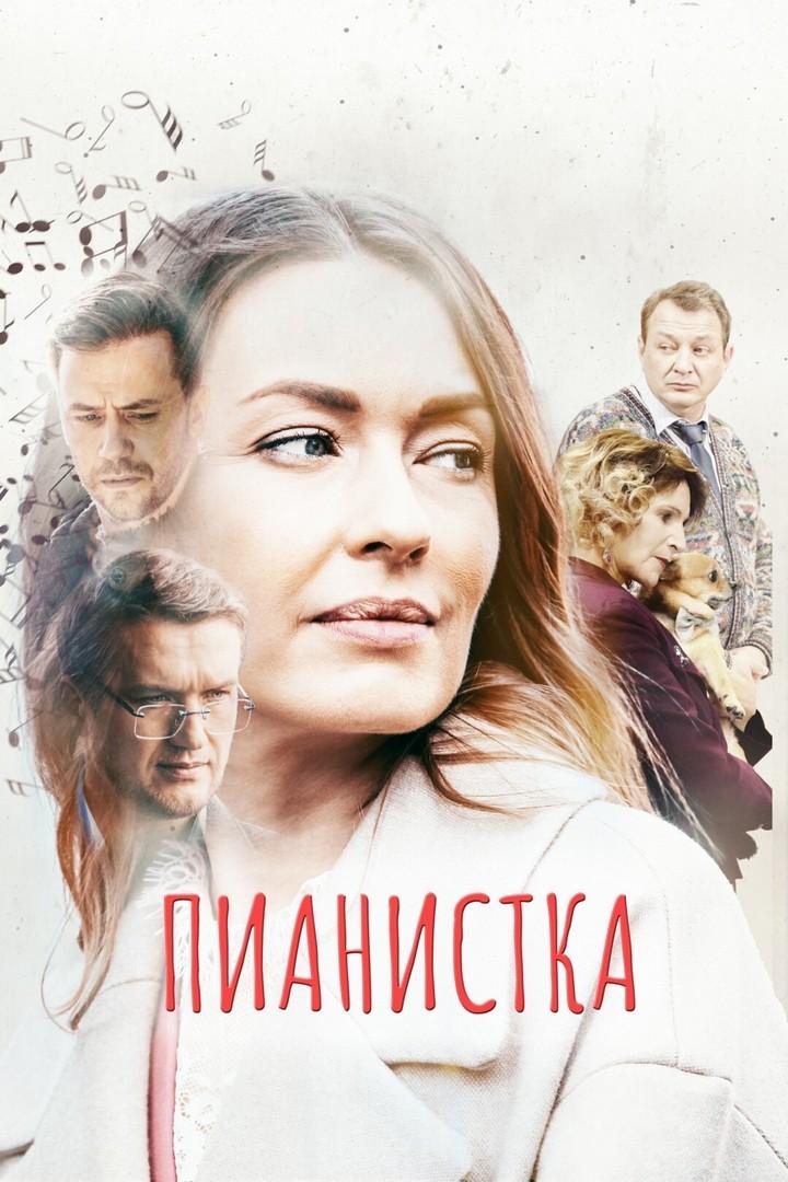 Пианистка-2