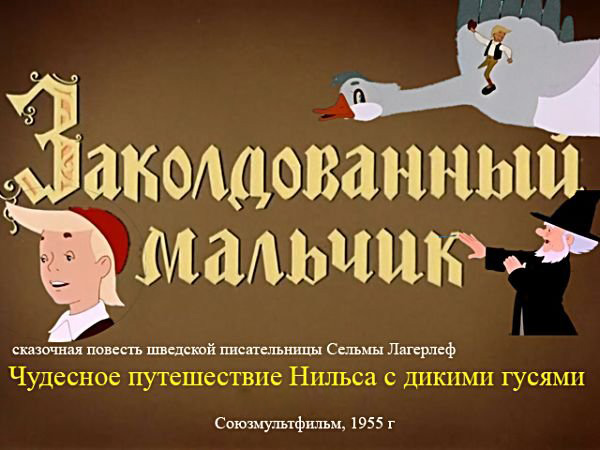 Заколдованный мальчик