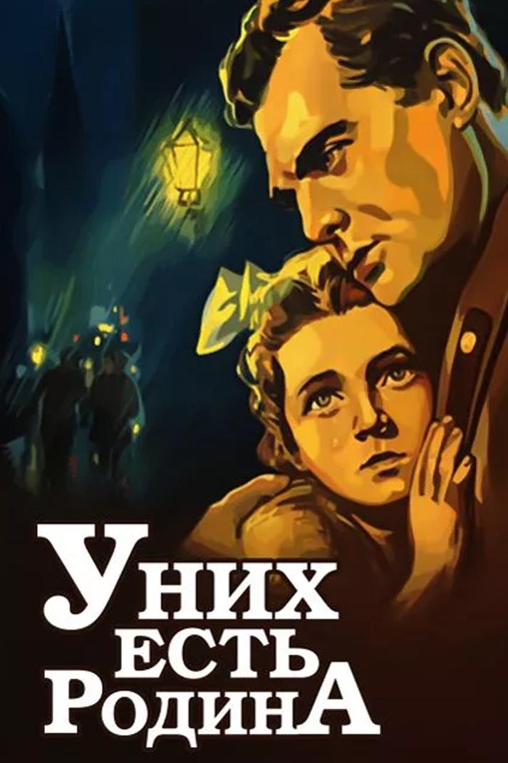 У них есть Родина