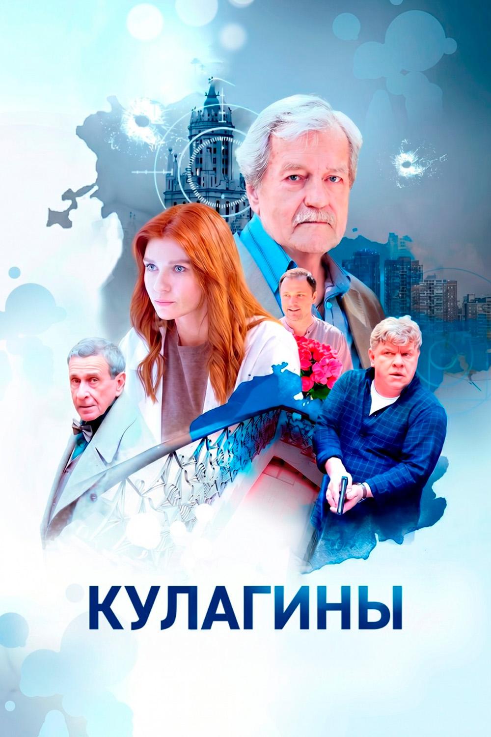 Кулагины