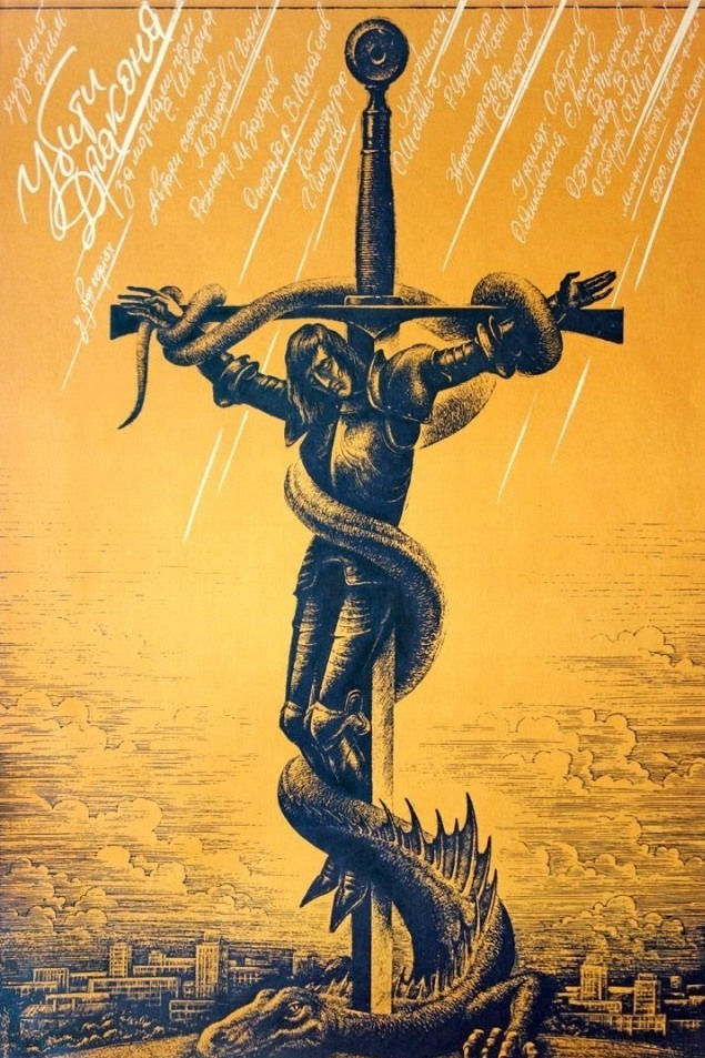 Убить дракона