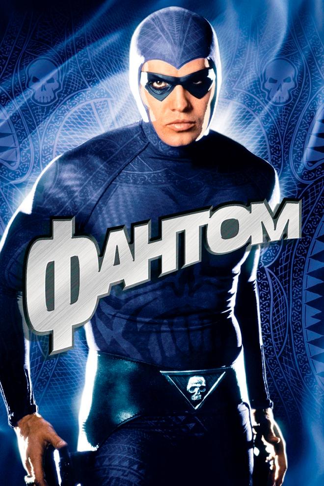 Фантом