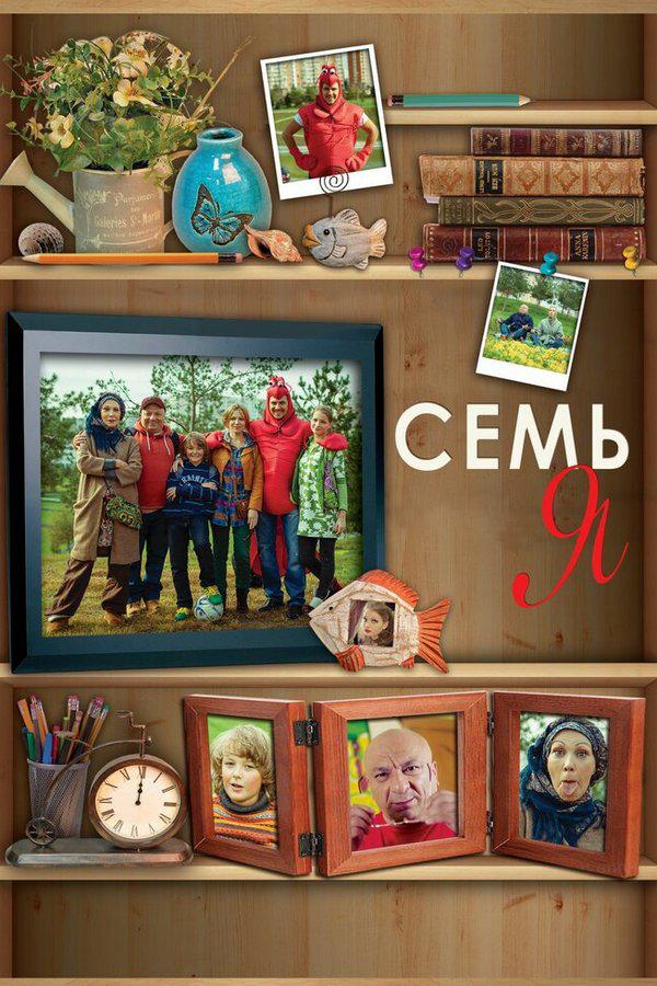 Семья