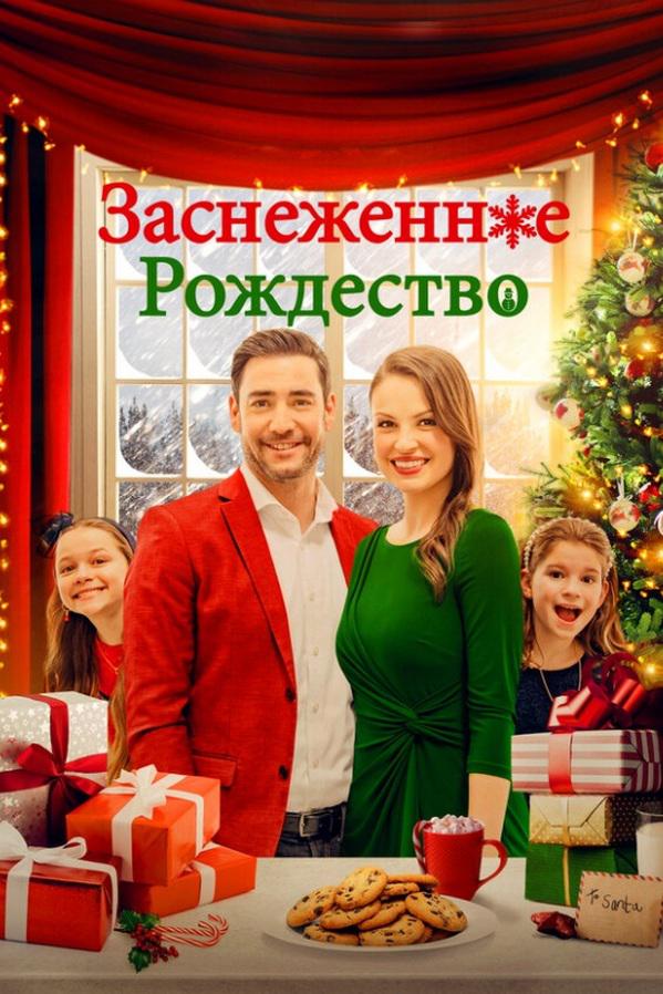 Заснеженное Рождество
