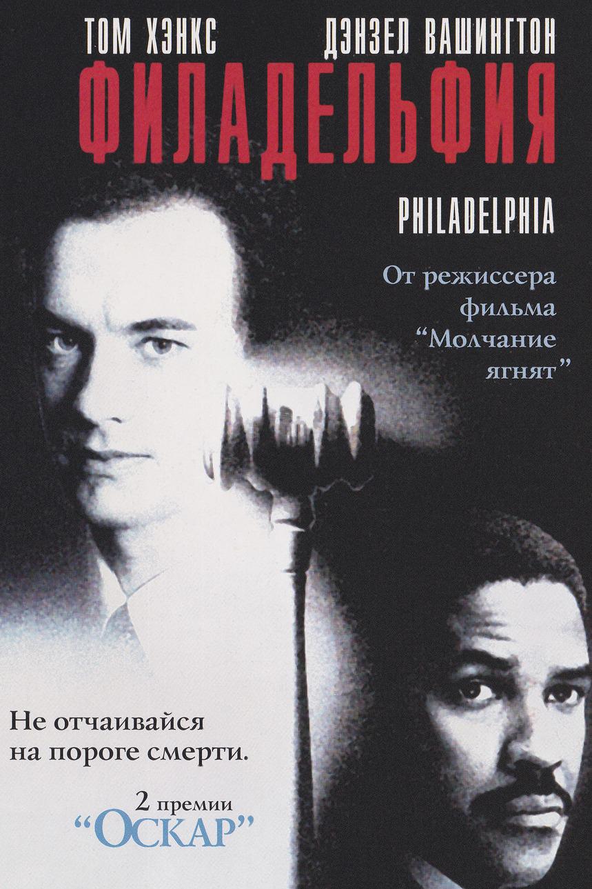Филадельфия