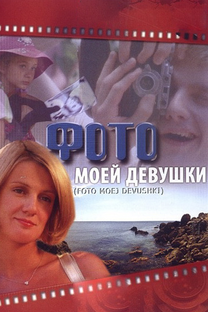 Фото моей девушки