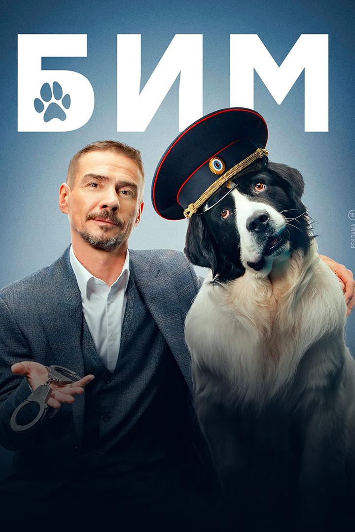 БиМ