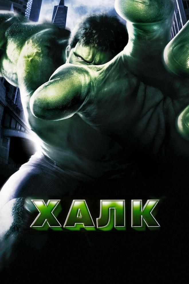 Халк