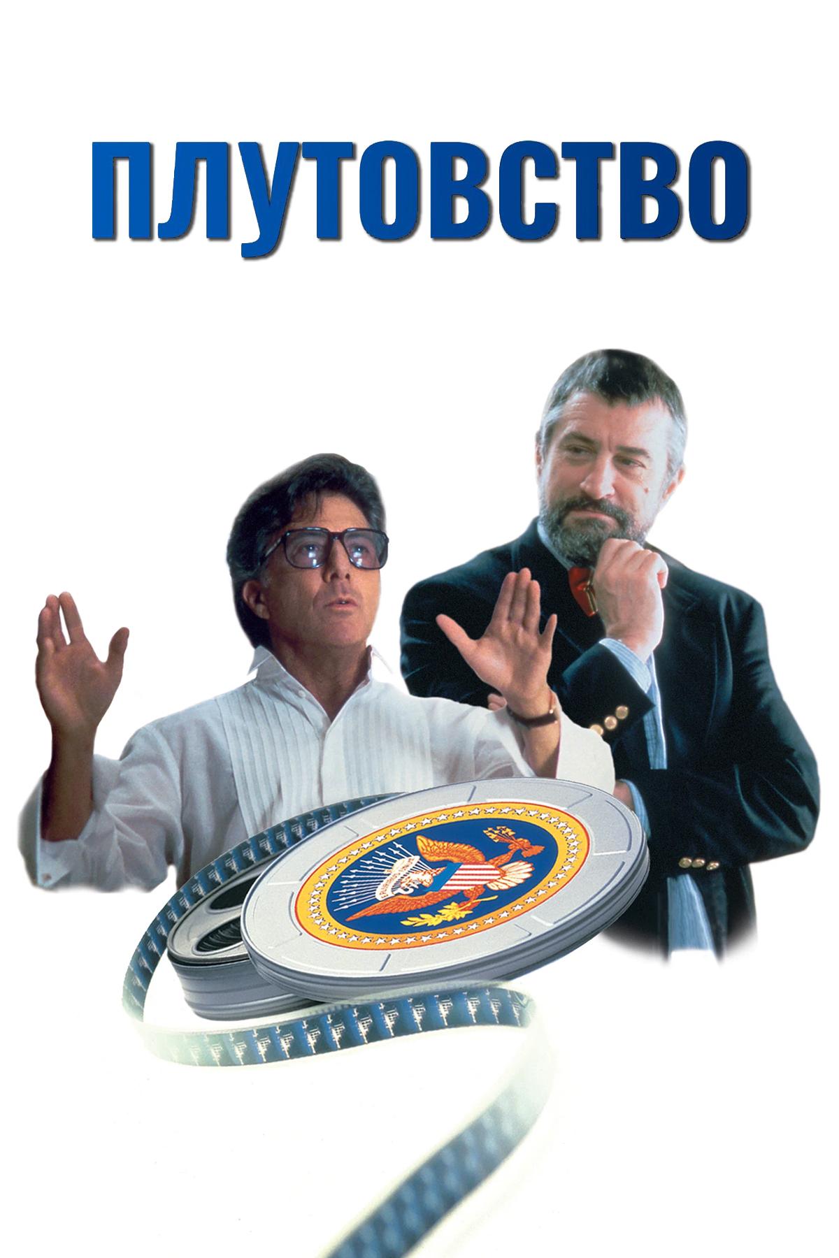 Плутовство