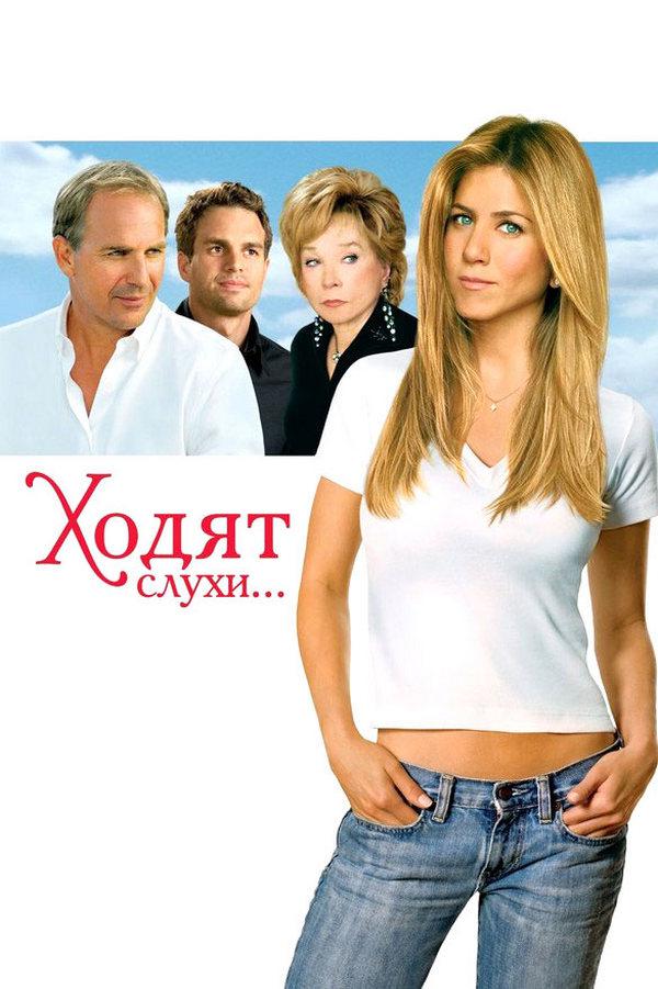 Ходят слухи...