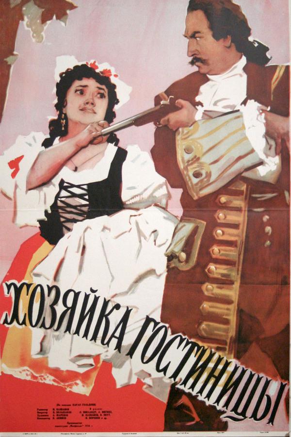 Хозяйка гостиницы