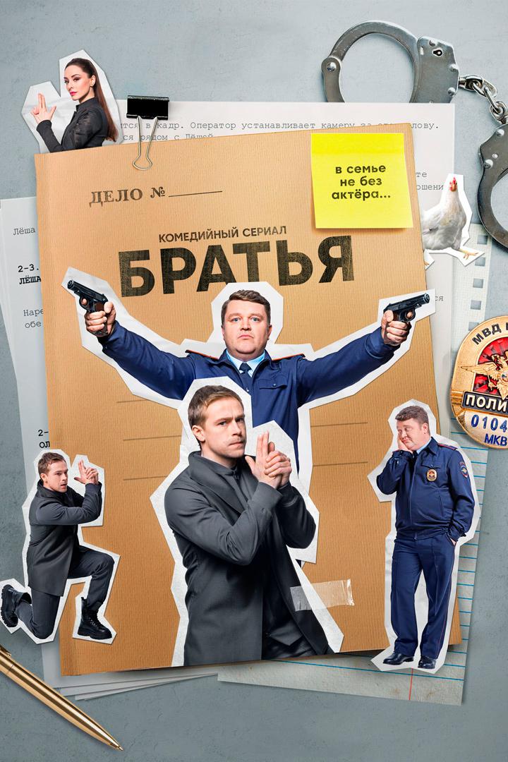 Братья