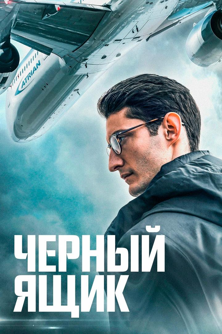 Чёрный ящик