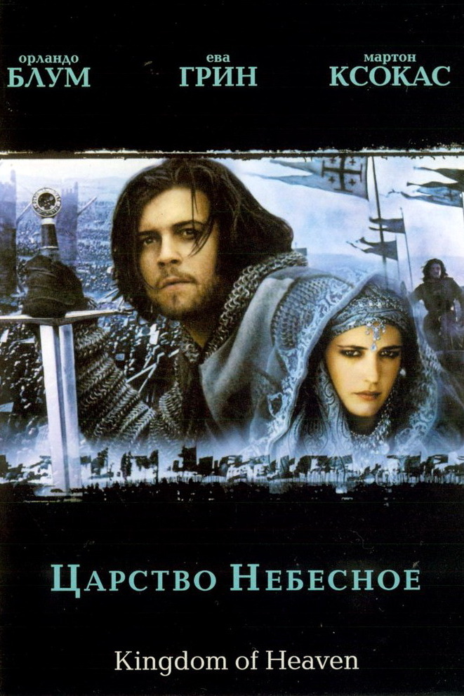Царство небесное