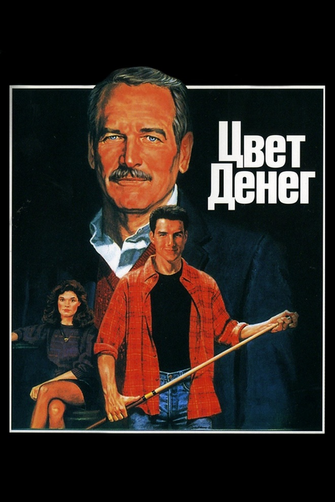 Цвет денег