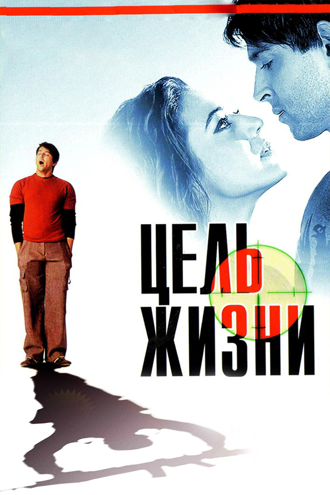Цель жизни