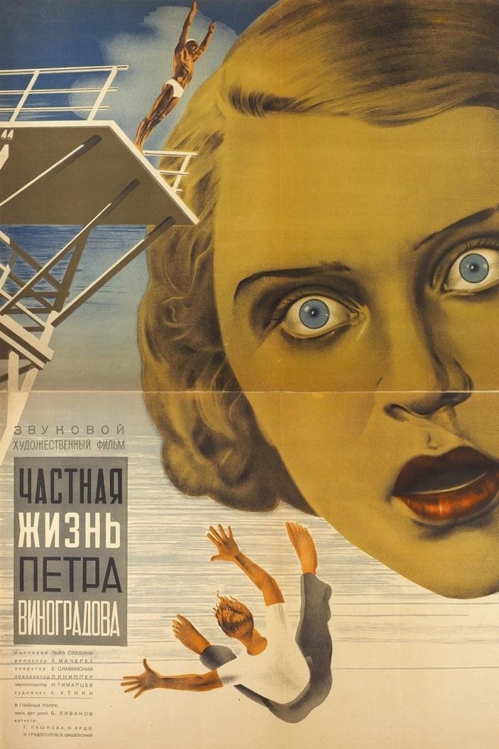 Частная жизнь Петра Виноградова