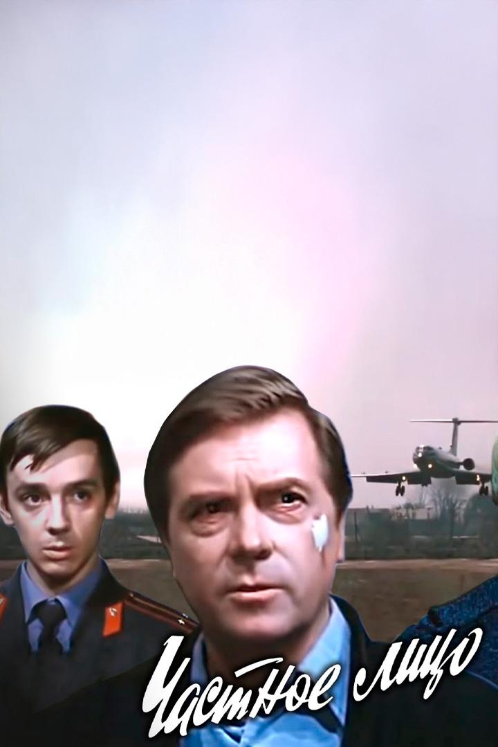 Частное лицо