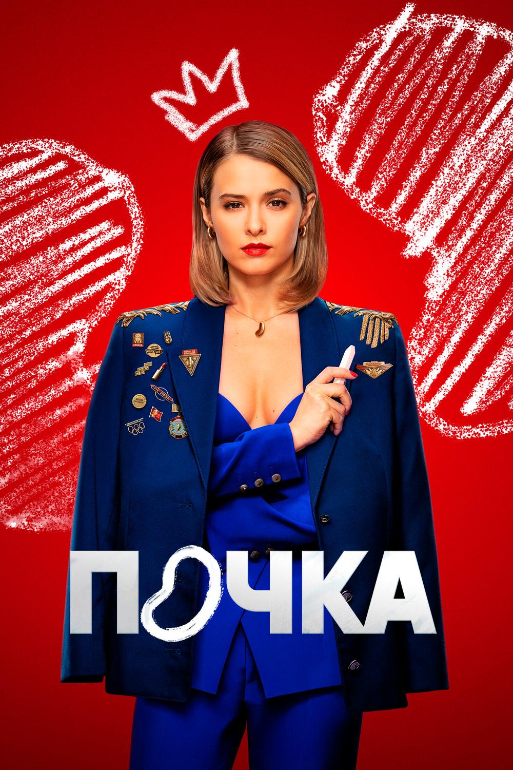 Почка