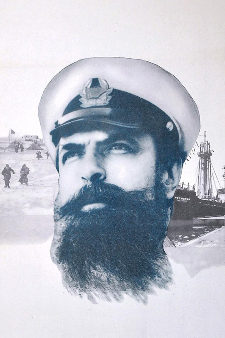 Челюскинцы