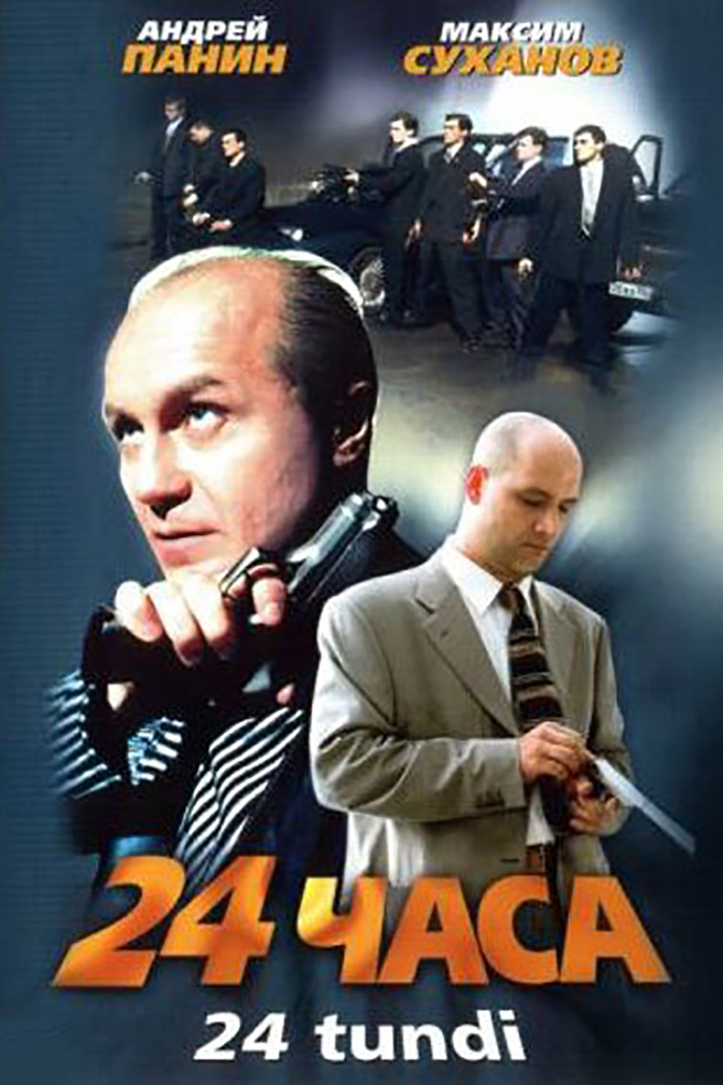 24 часа