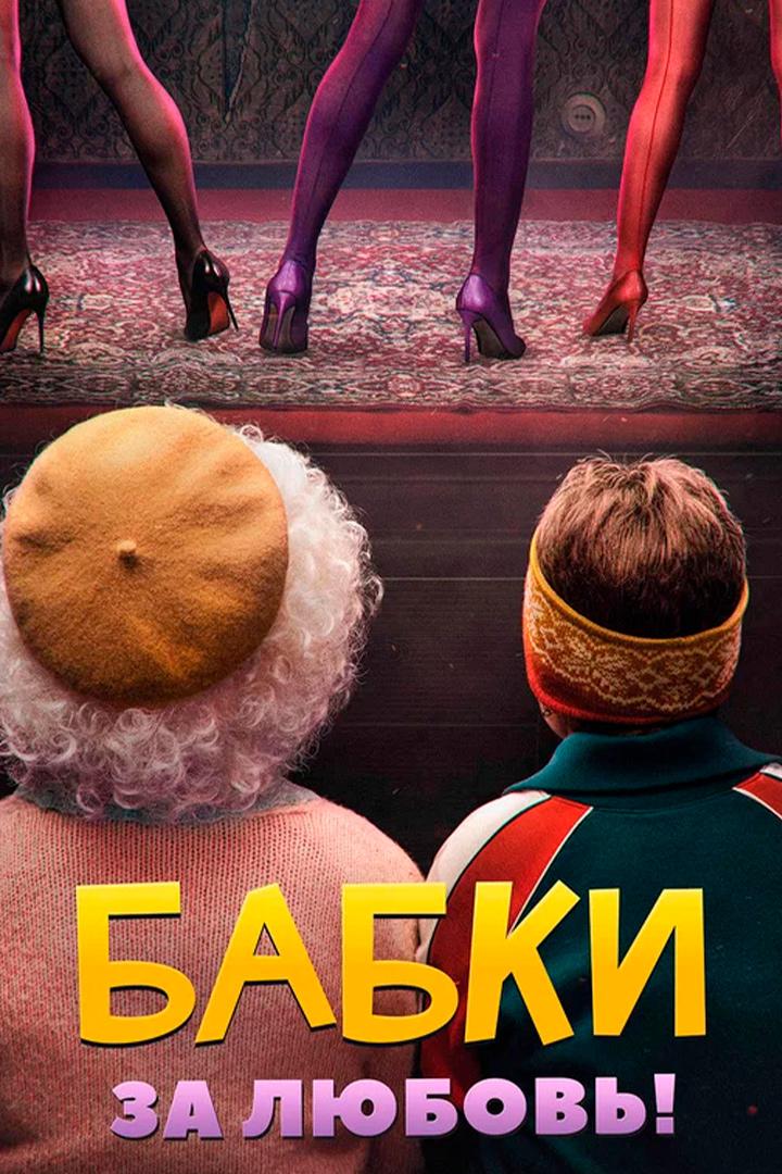 Бабки