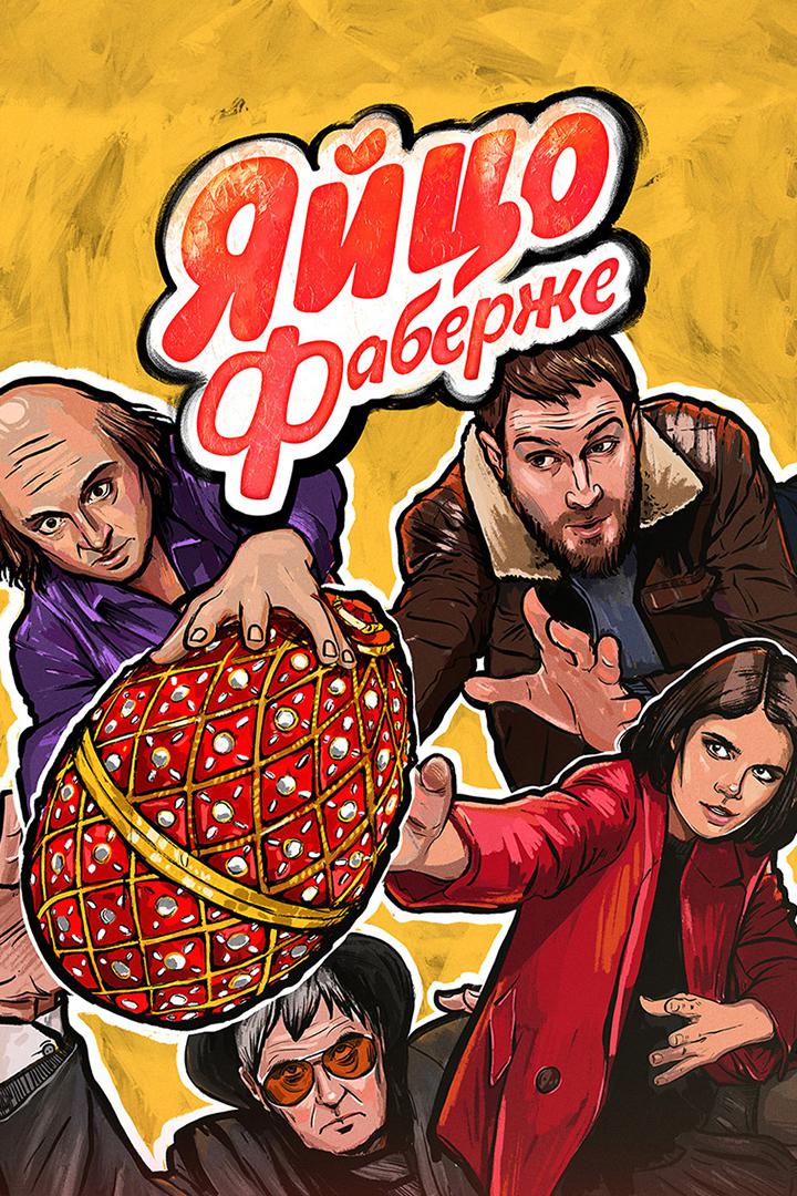 Яйцо Фаберже