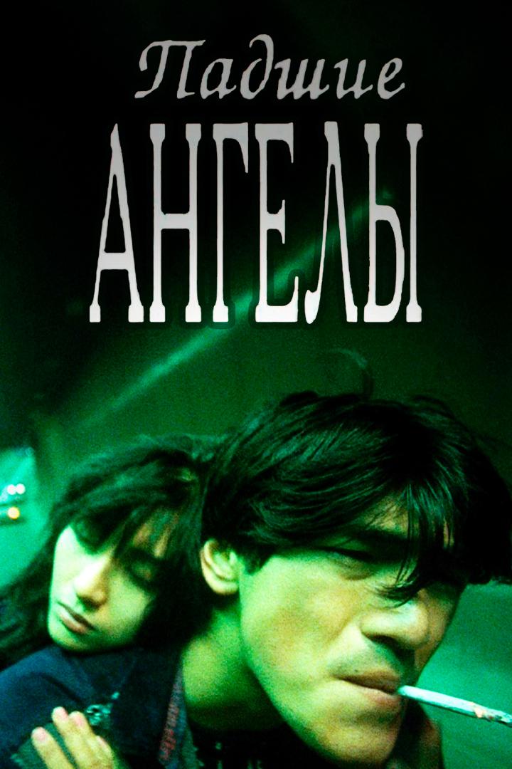 Падшие ангелы