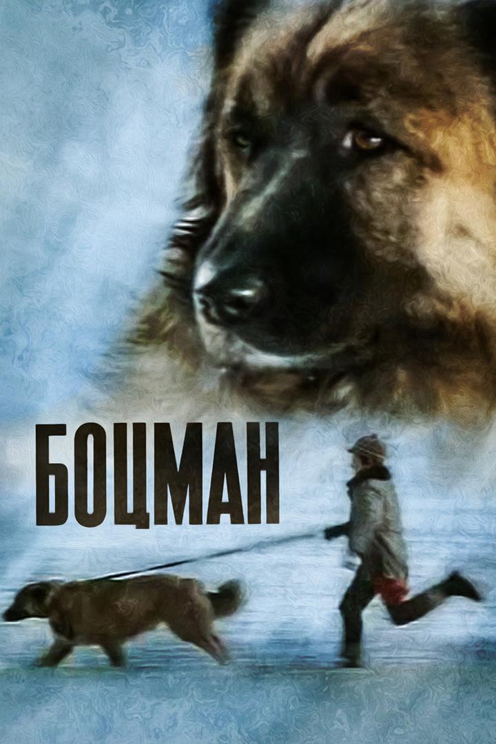 Боцман