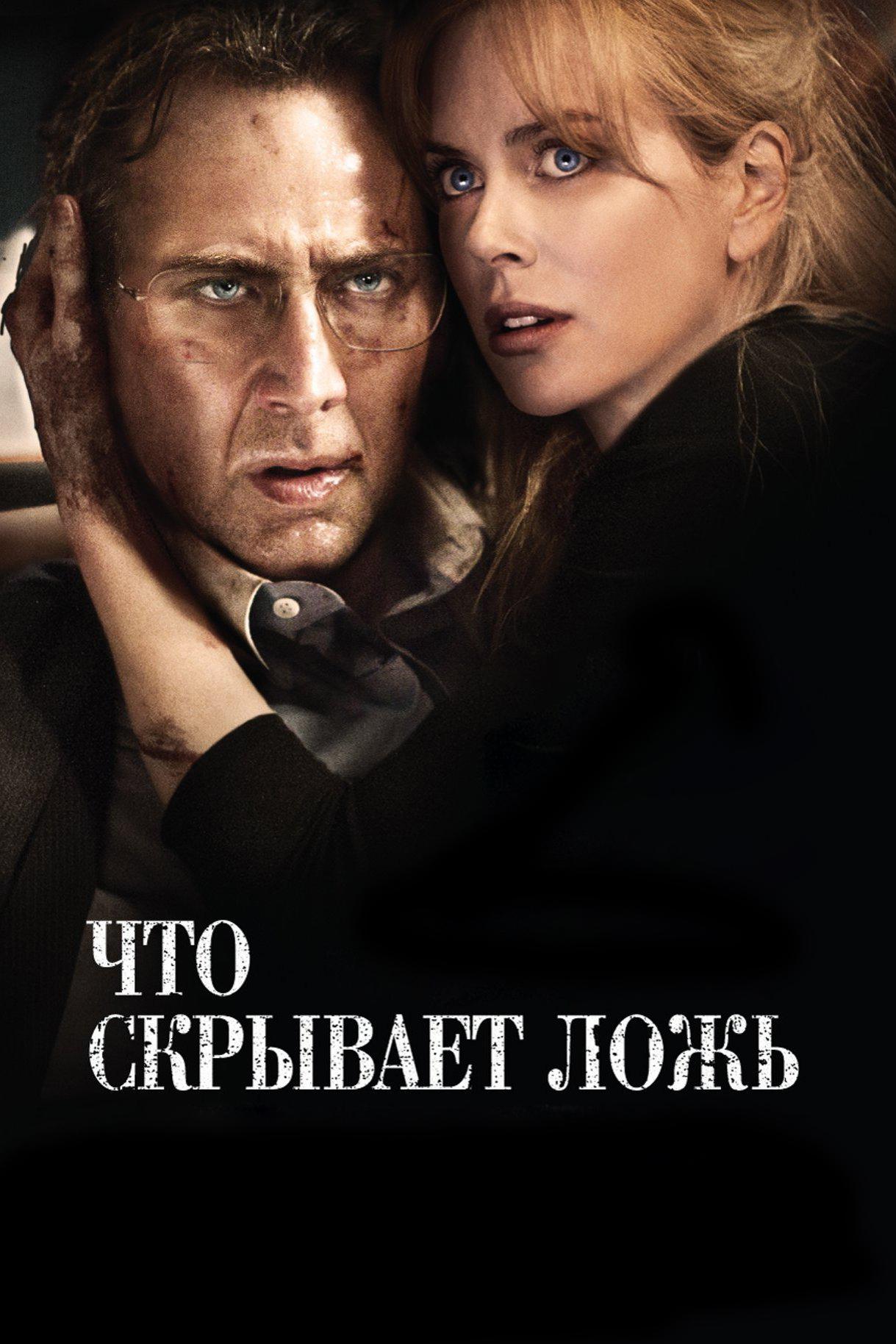 Что скрывает ложь