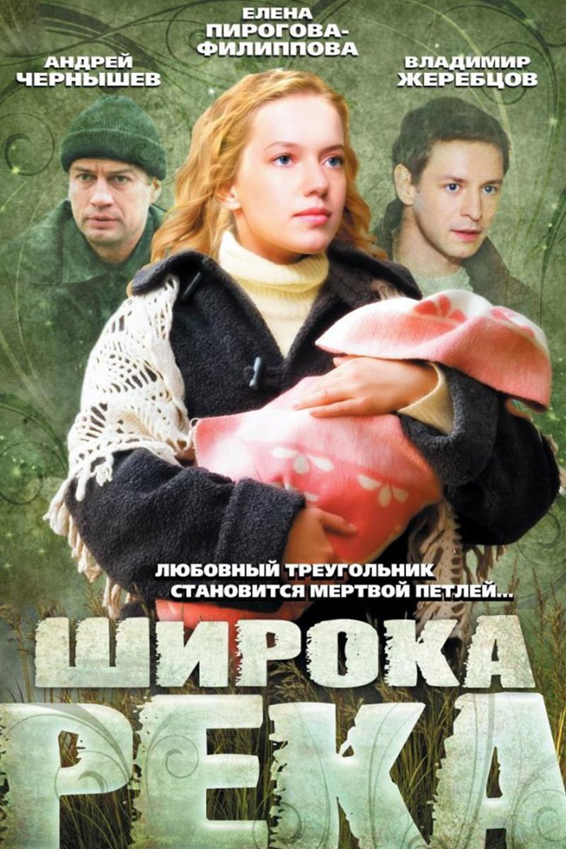 Широка река