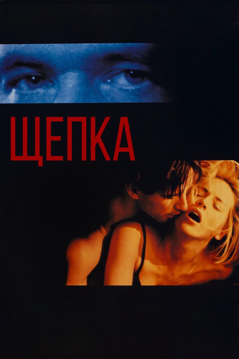 Щепка