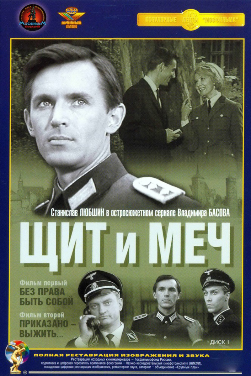 Щит и меч