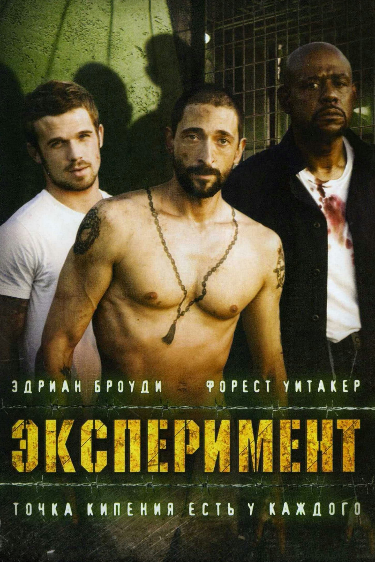 Эксперимент