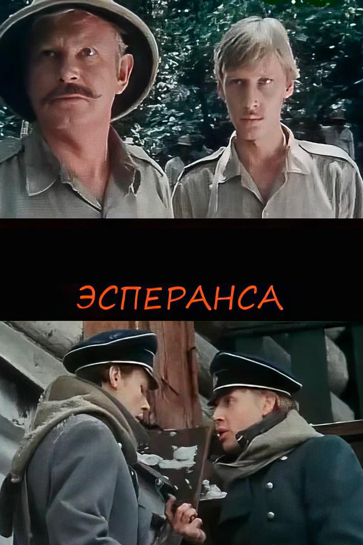 Эсперанса