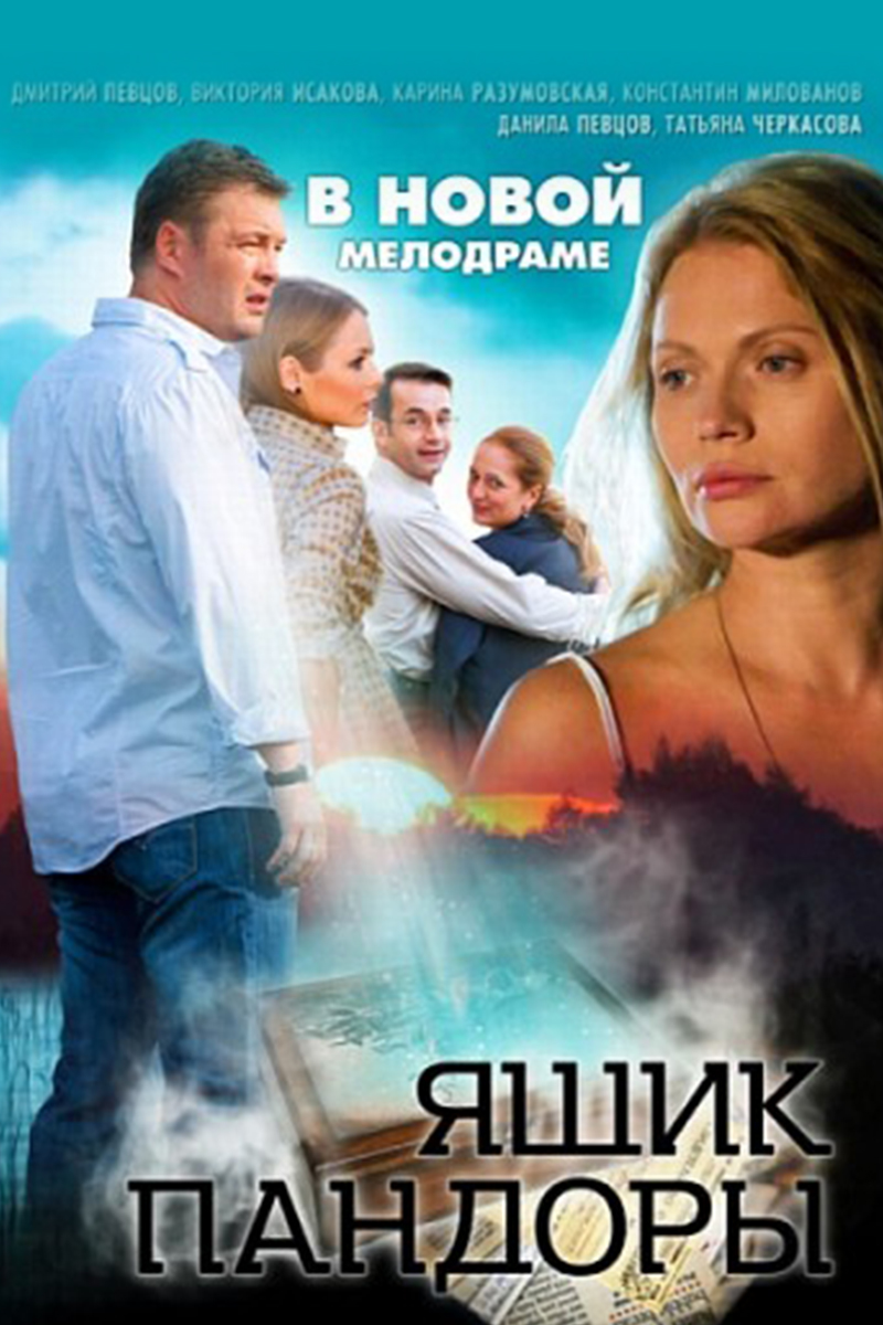 Ящик Пандоры