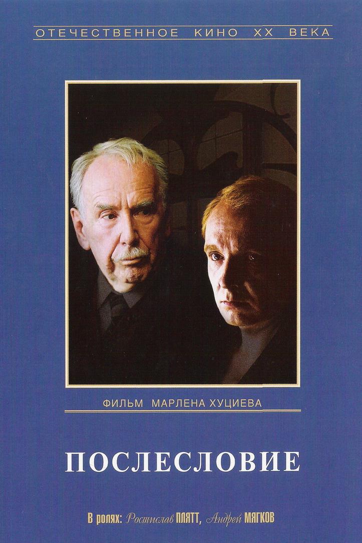 Послесловие
