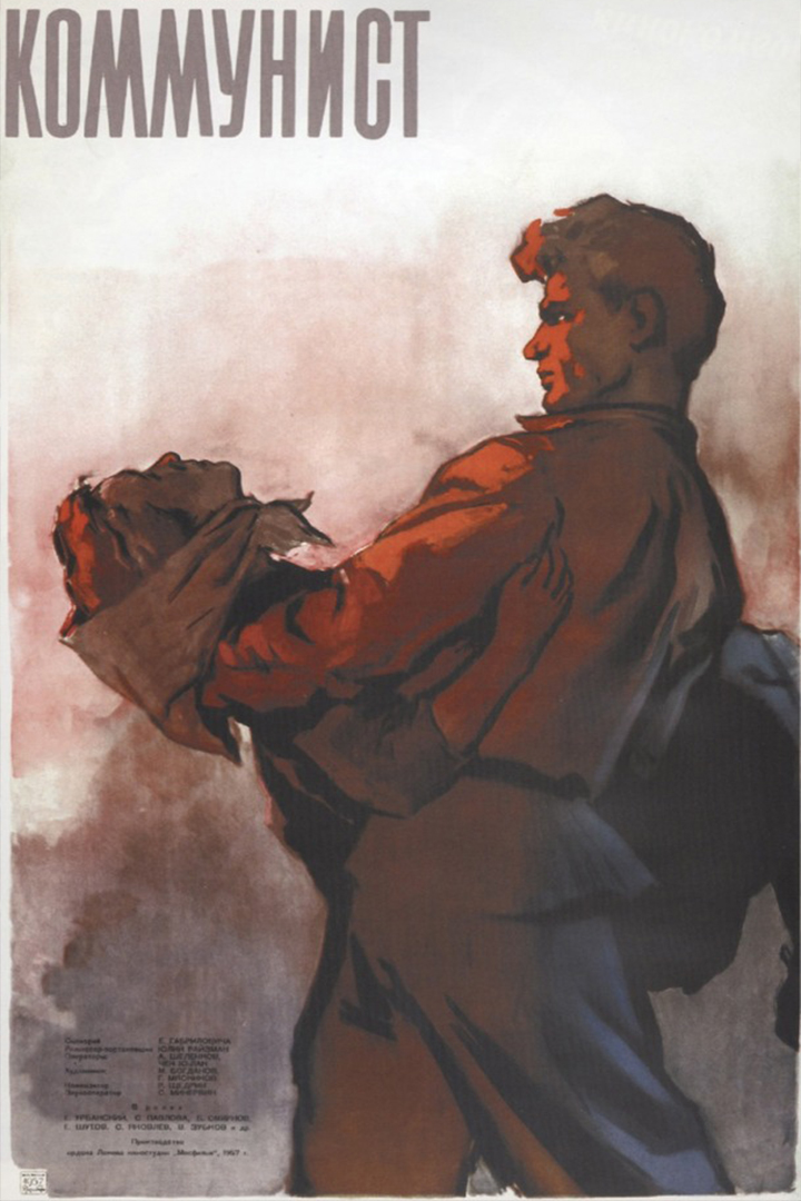 Коммунист