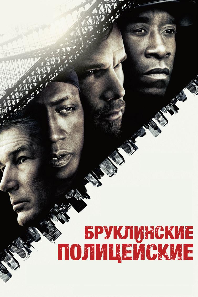 Бруклинские полицейские