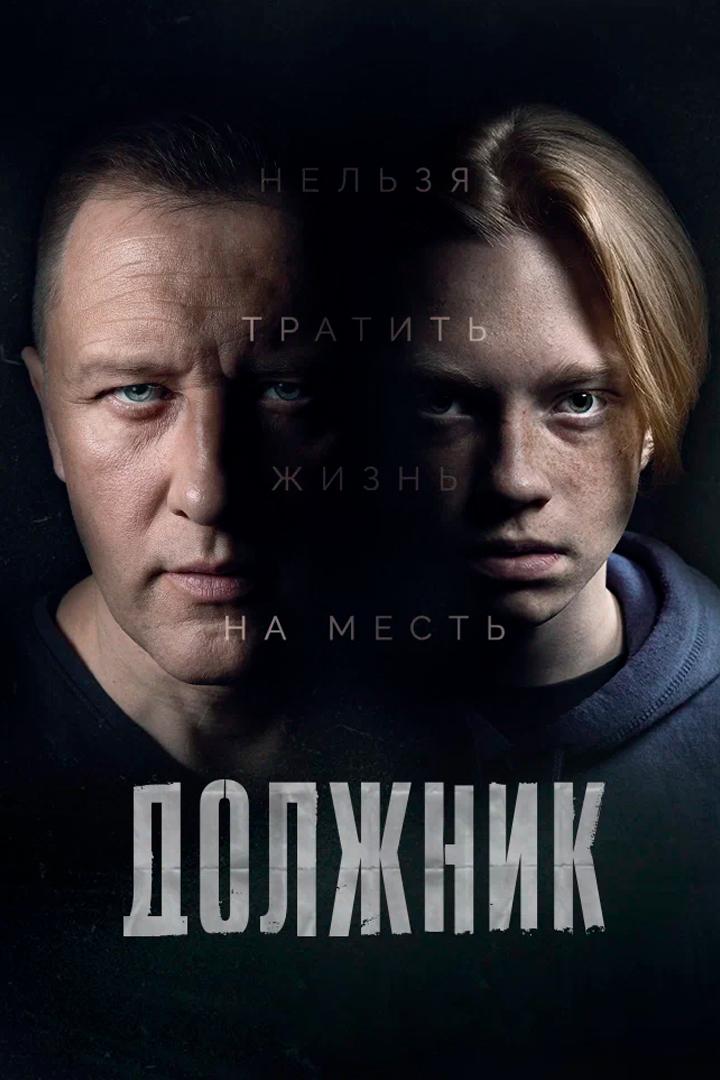 Должник