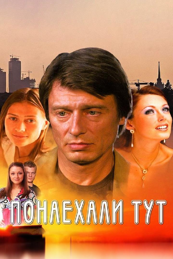 Понаехали тут