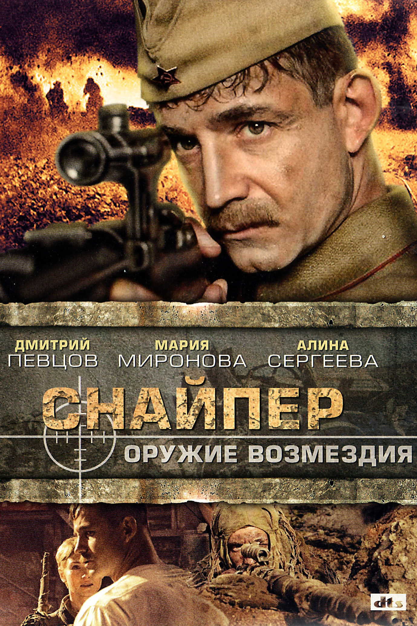 Снайпер. Оружие возмездия