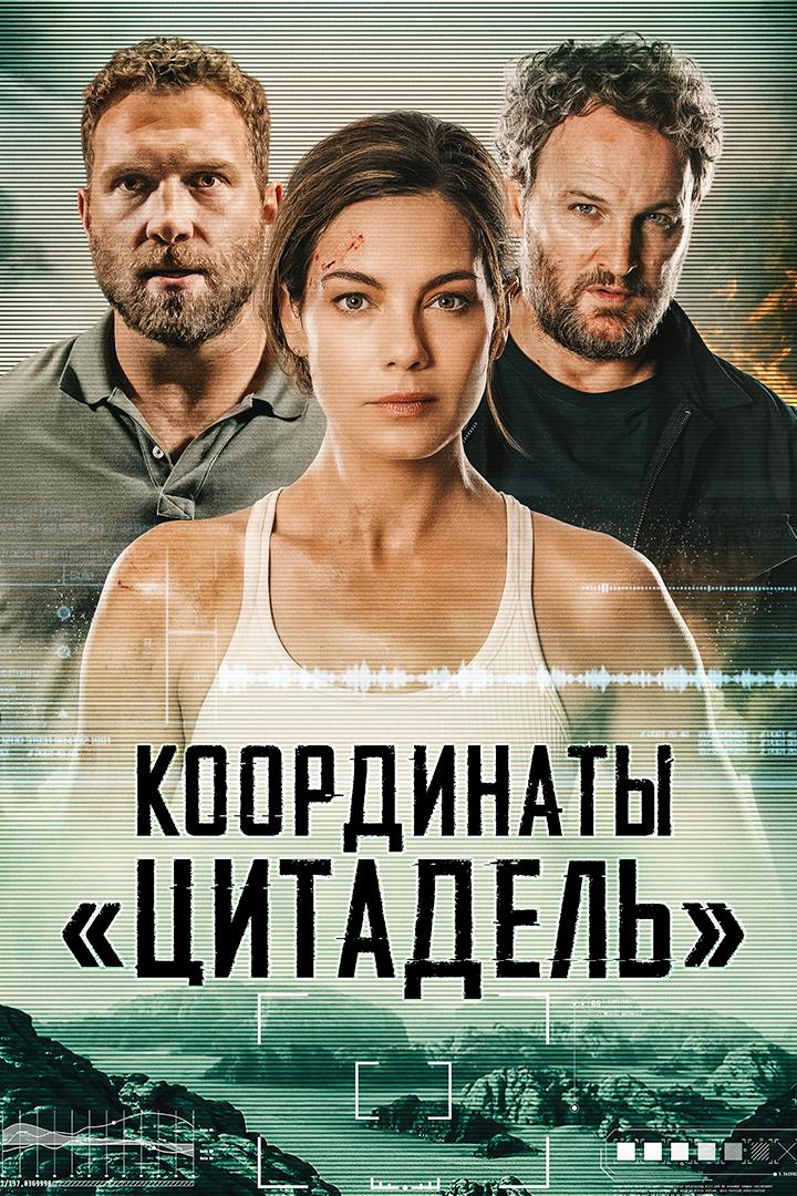Координаты "Цитадель"