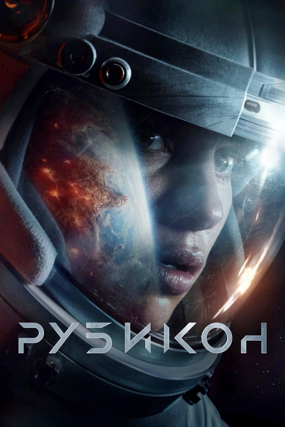 Рубикон