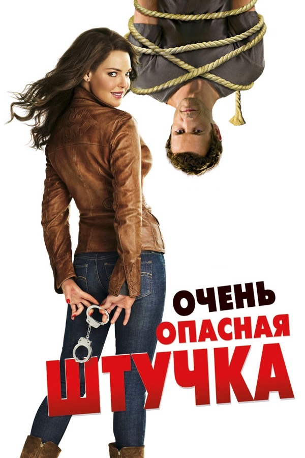 Очень опасная штучка