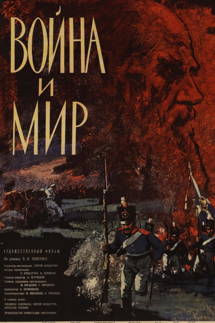 Война и мир